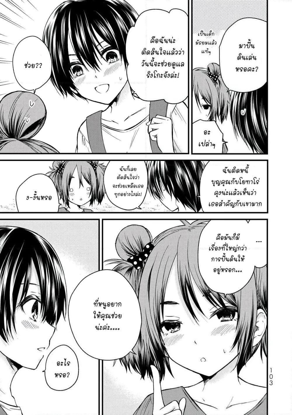 Ojousama no Shimobe page 9