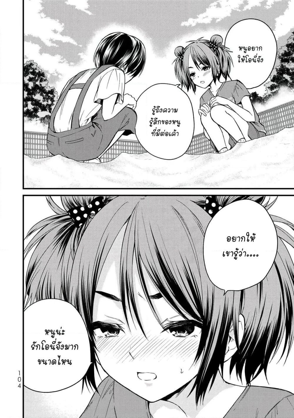 Ojousama no Shimobe page 10