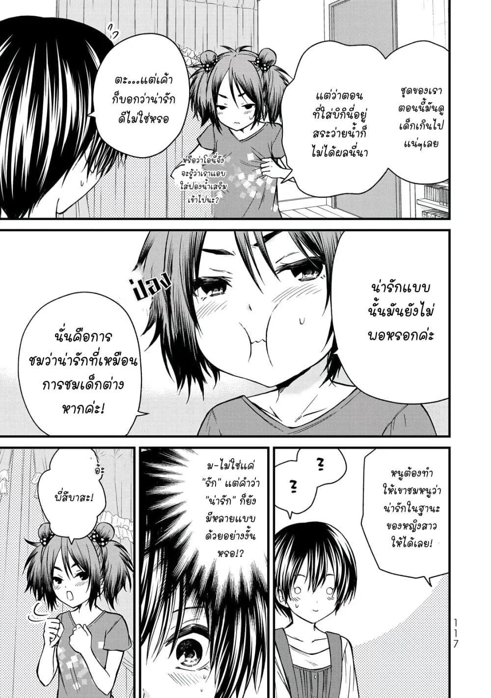 Ojousama no Shimobe page 3