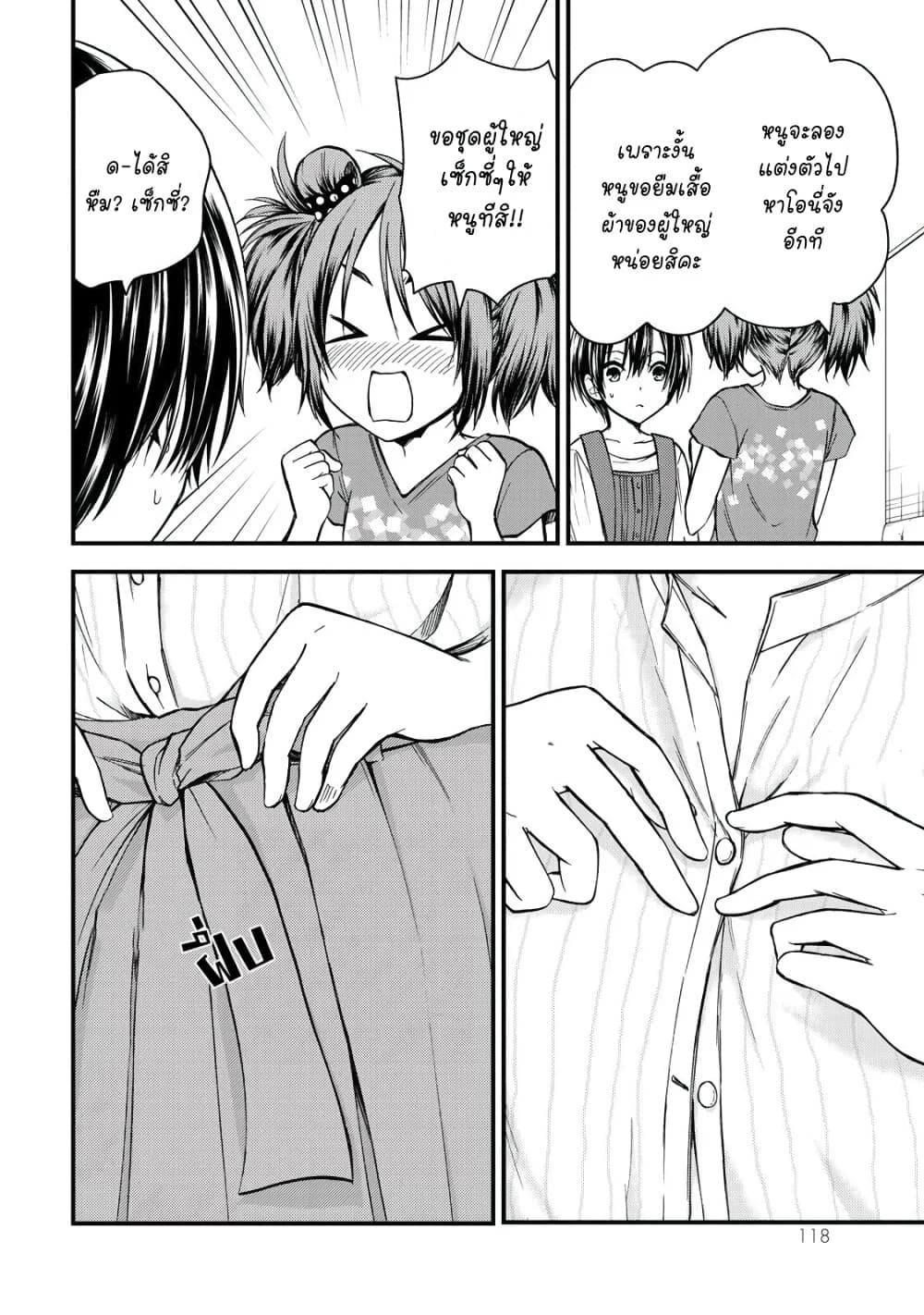 Ojousama no Shimobe page 4
