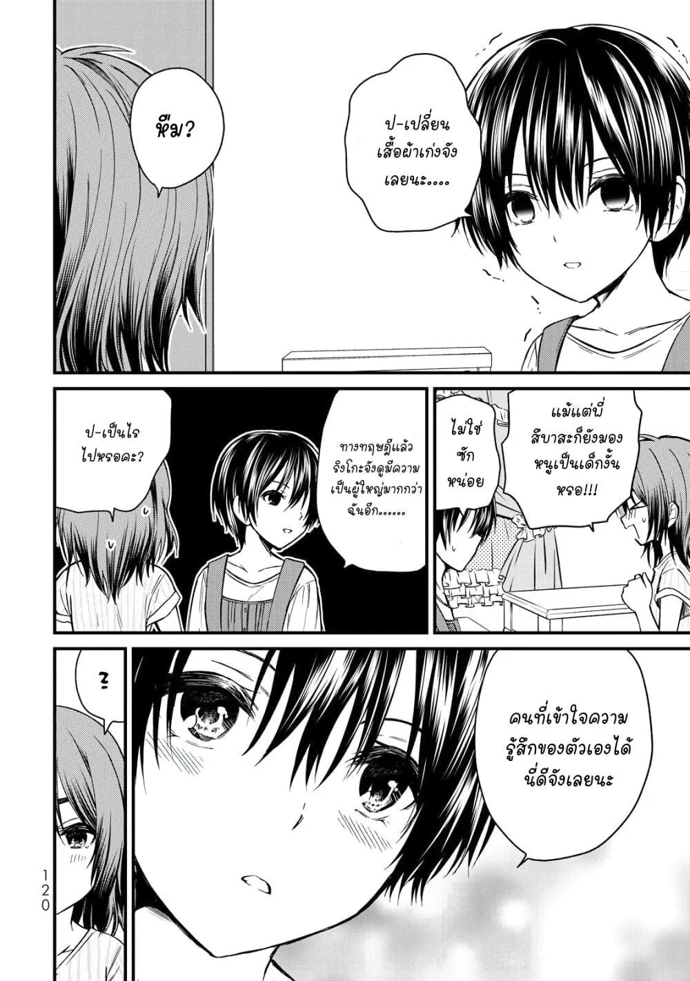 Ojousama no Shimobe page 6