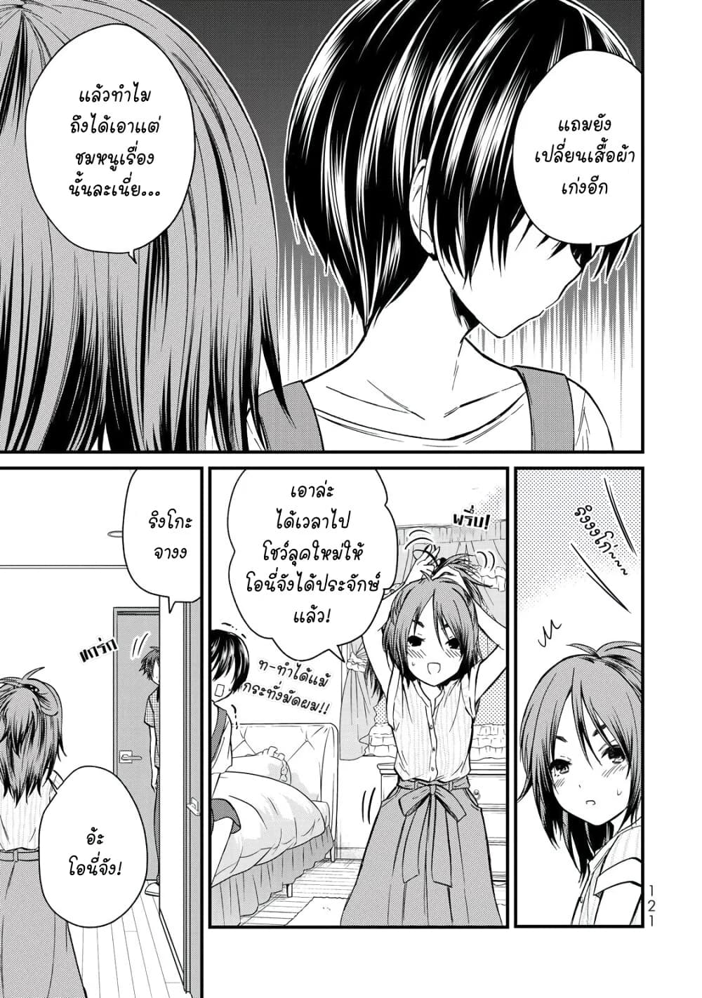 Ojousama no Shimobe page 7