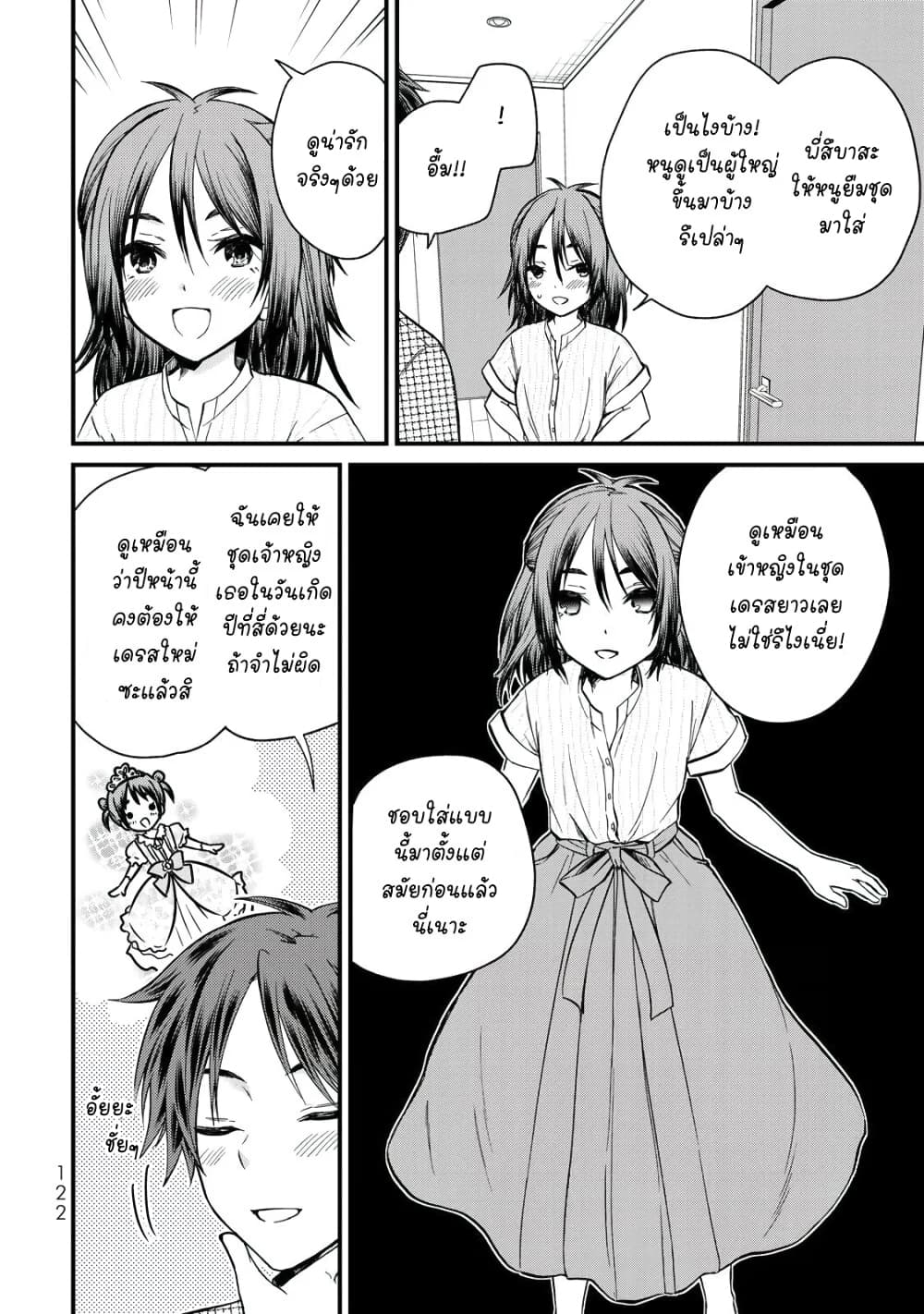 Ojousama no Shimobe page 8