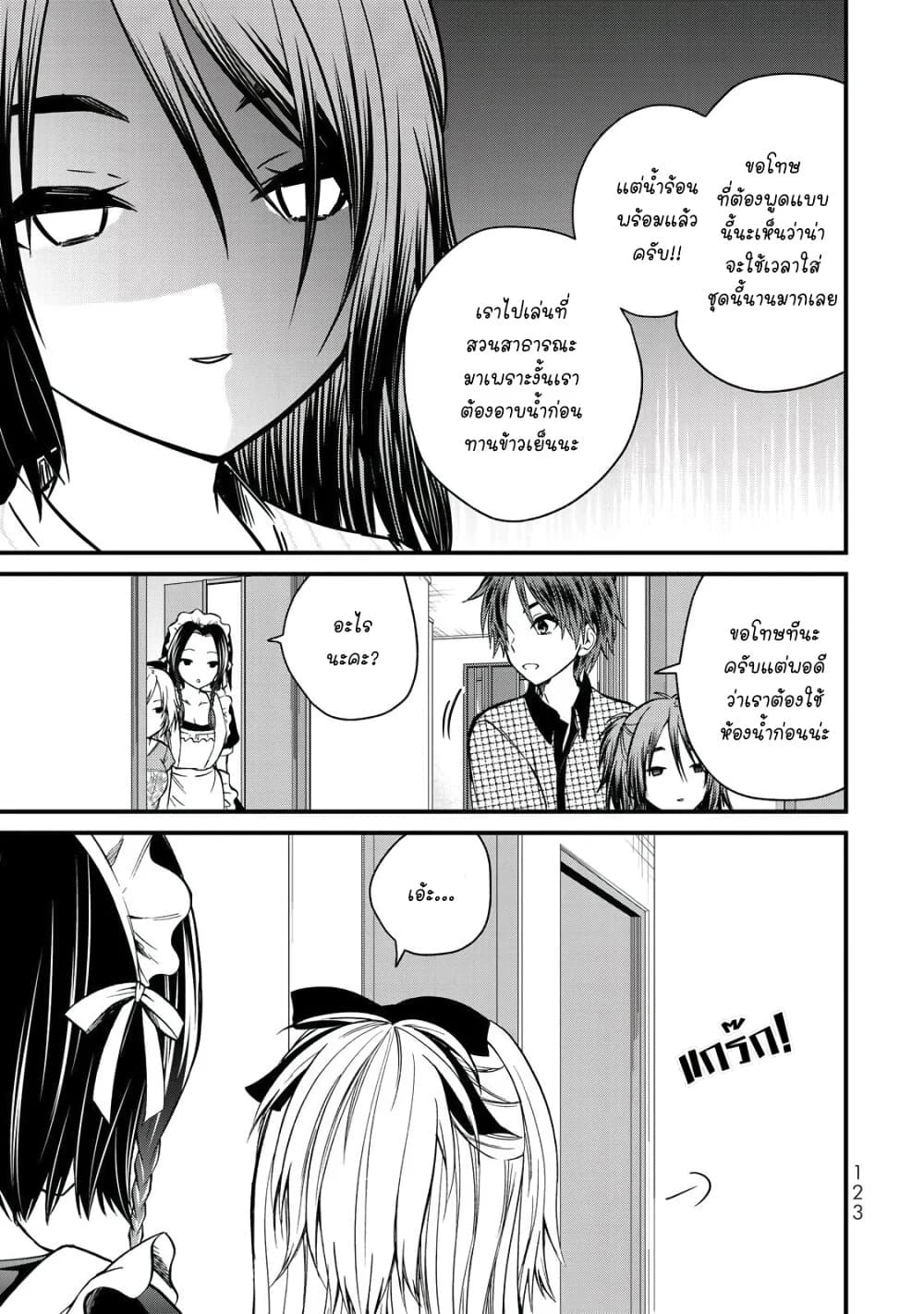 Ojousama no Shimobe page 9