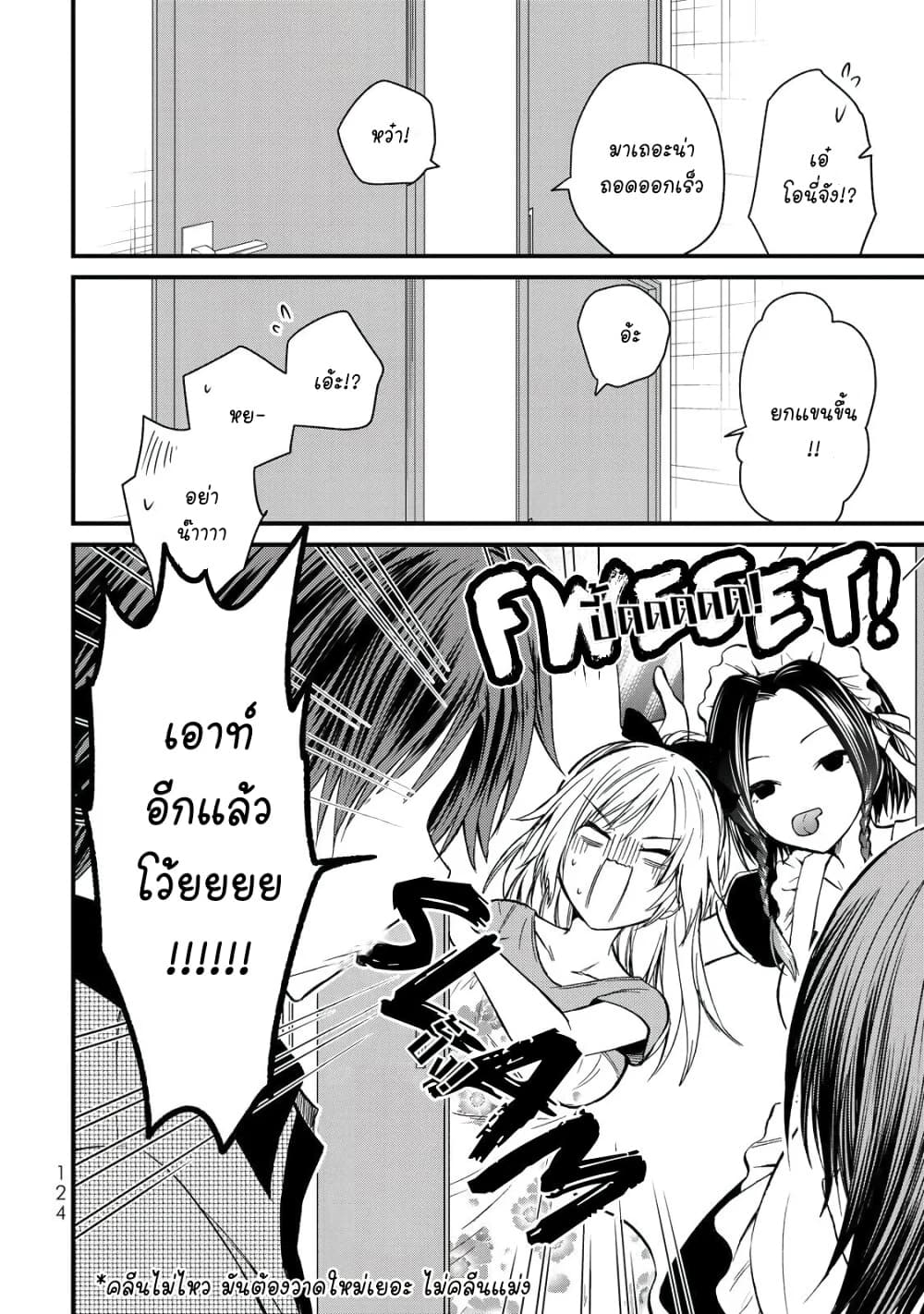 Ojousama no Shimobe page 10