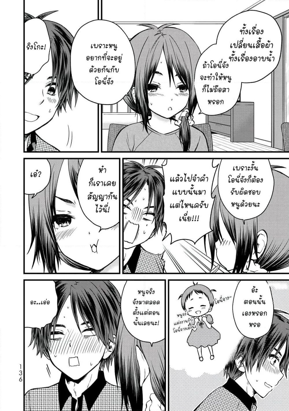 Ojousama no Shimobe page 2