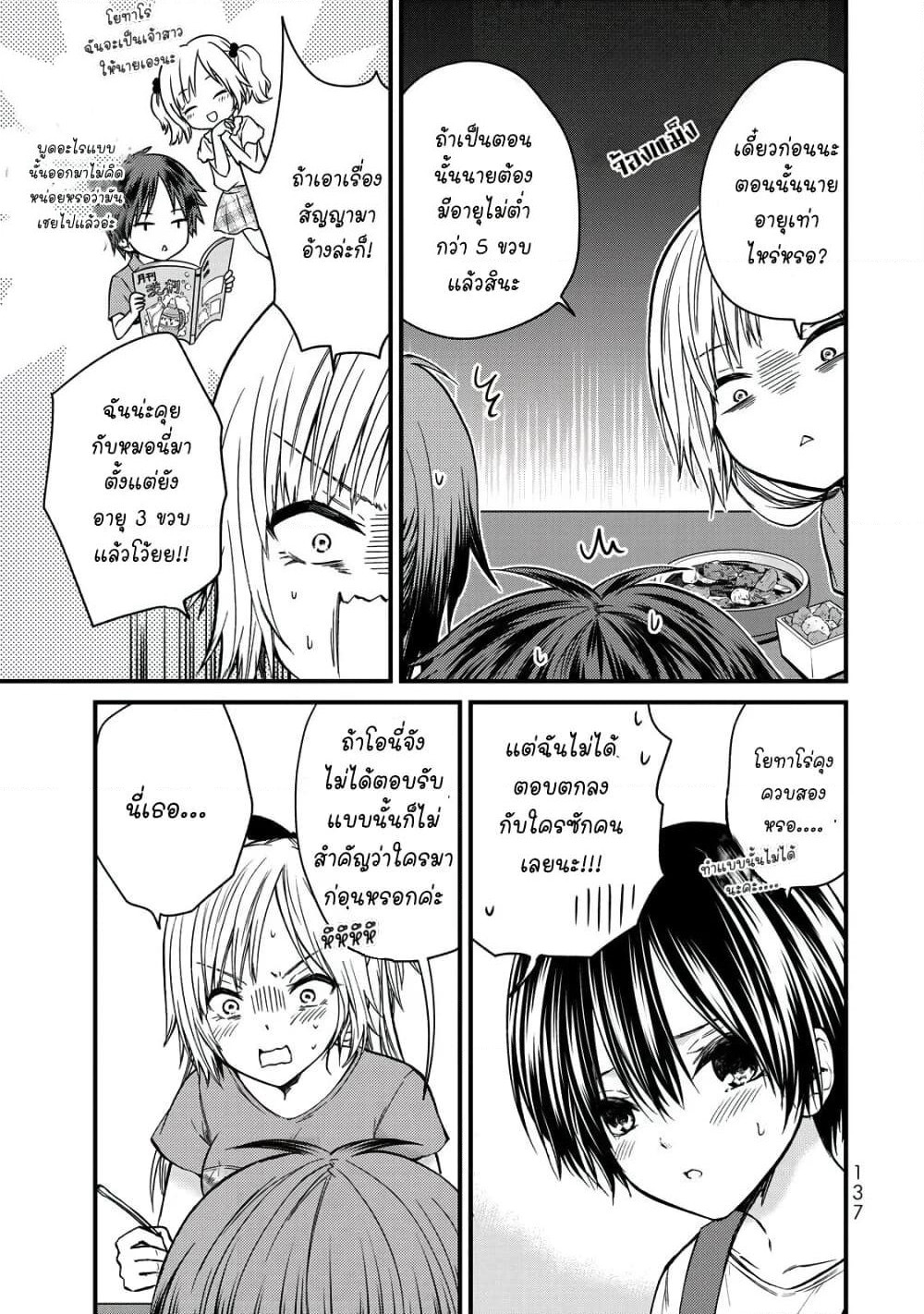 Ojousama no Shimobe page 3