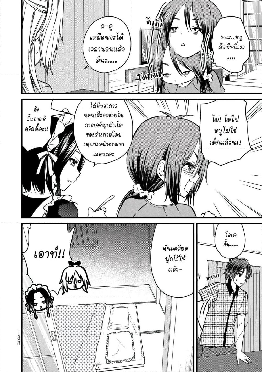 Ojousama no Shimobe page 4