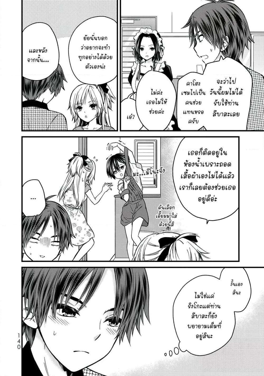 Ojousama no Shimobe page 6