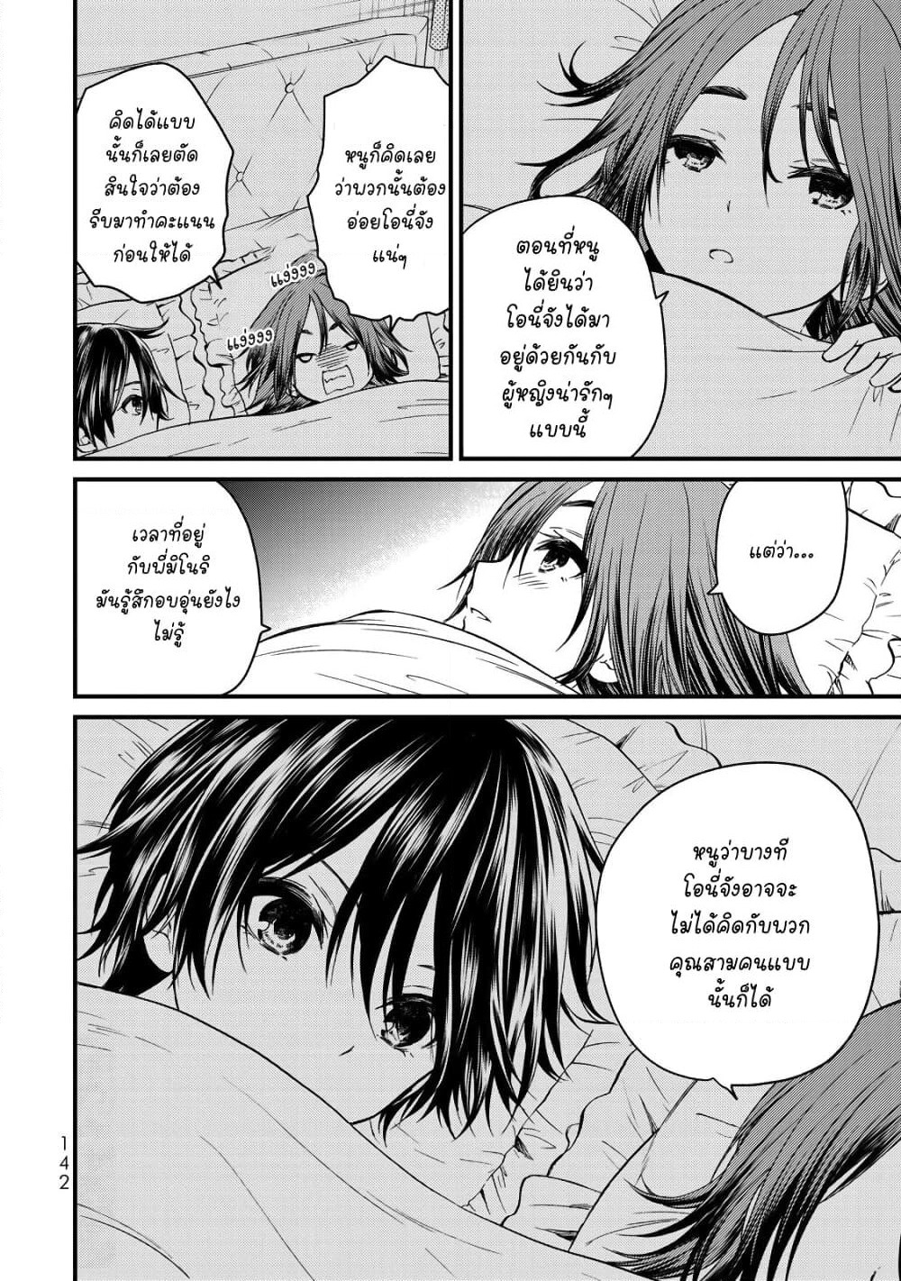 Ojousama no Shimobe page 8