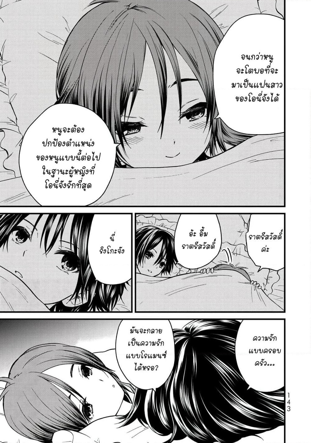 Ojousama no Shimobe page 9