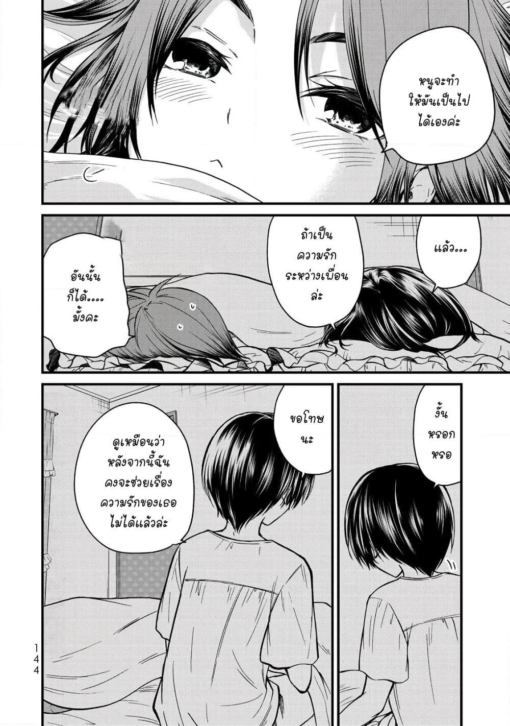 Ojousama no Shimobe page 10