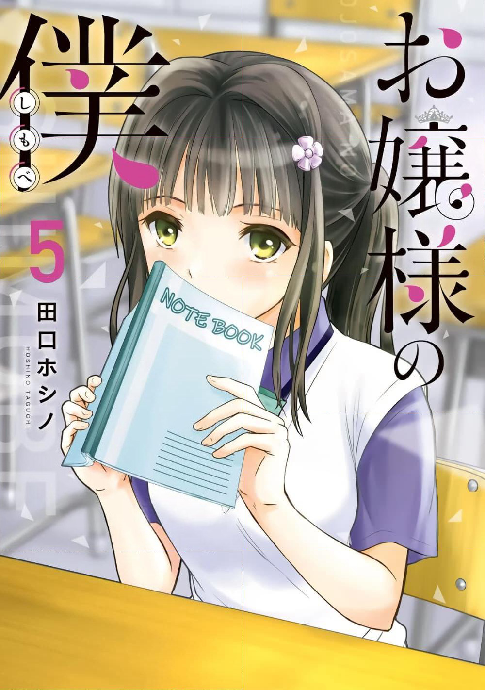 Ojousama no Shimobe page 1