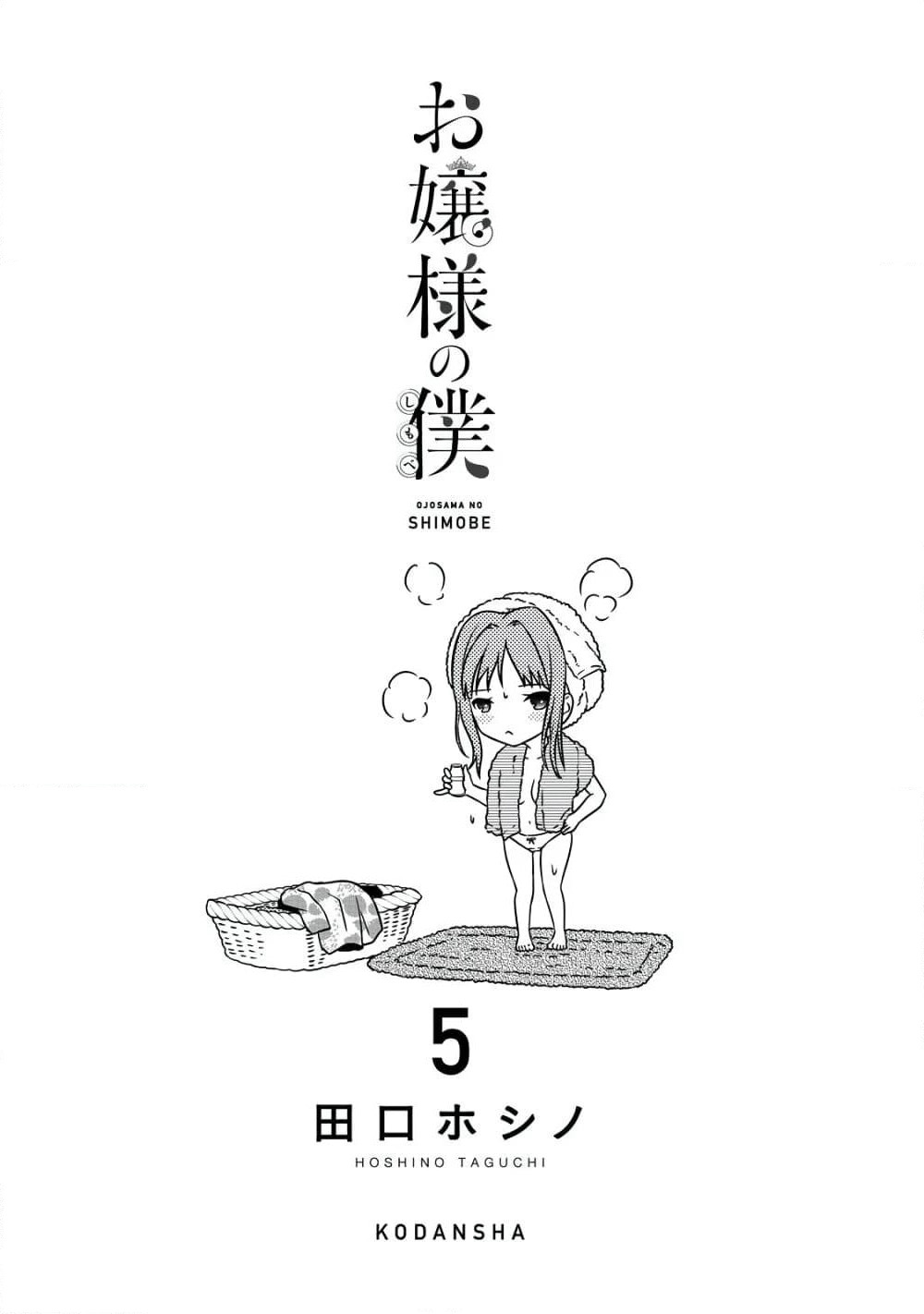 Ojousama no Shimobe page 2