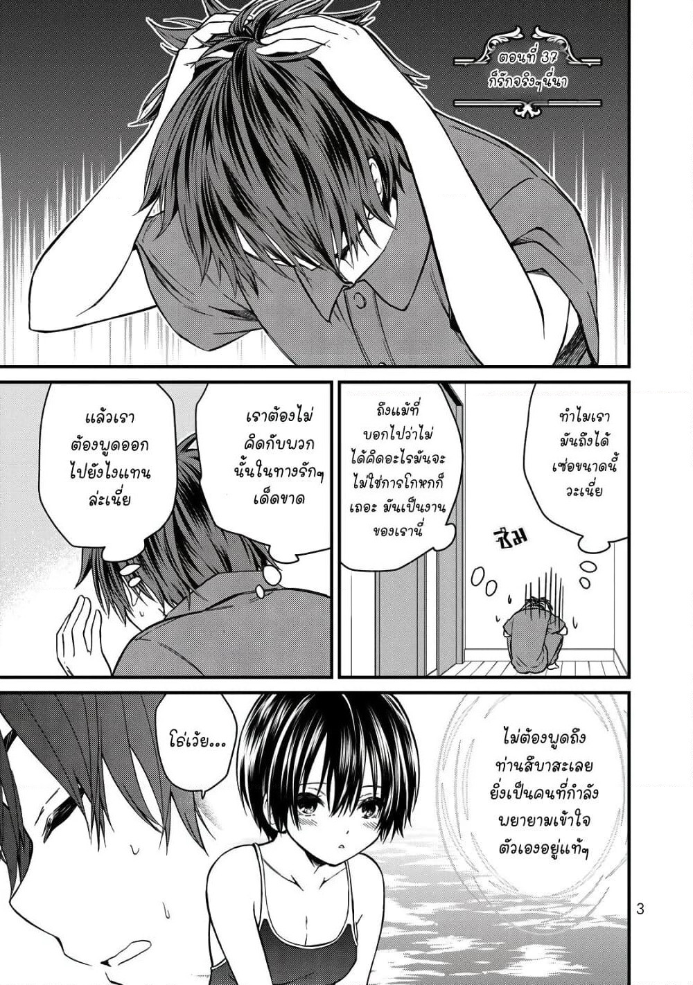 Ojousama no Shimobe page 4