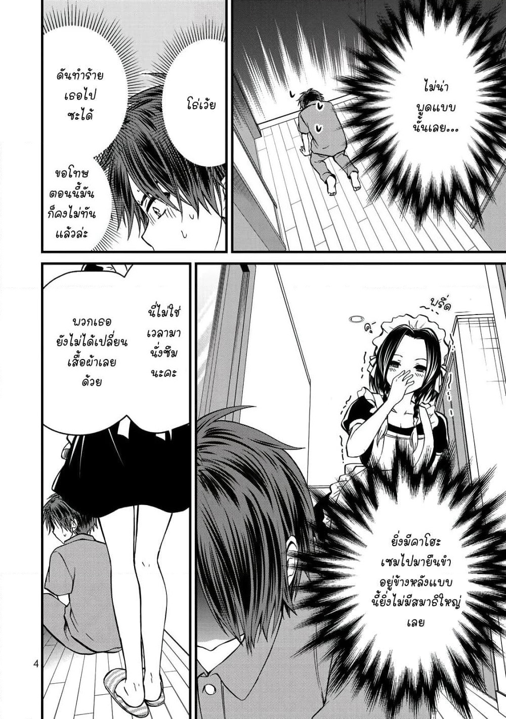 Ojousama no Shimobe page 5