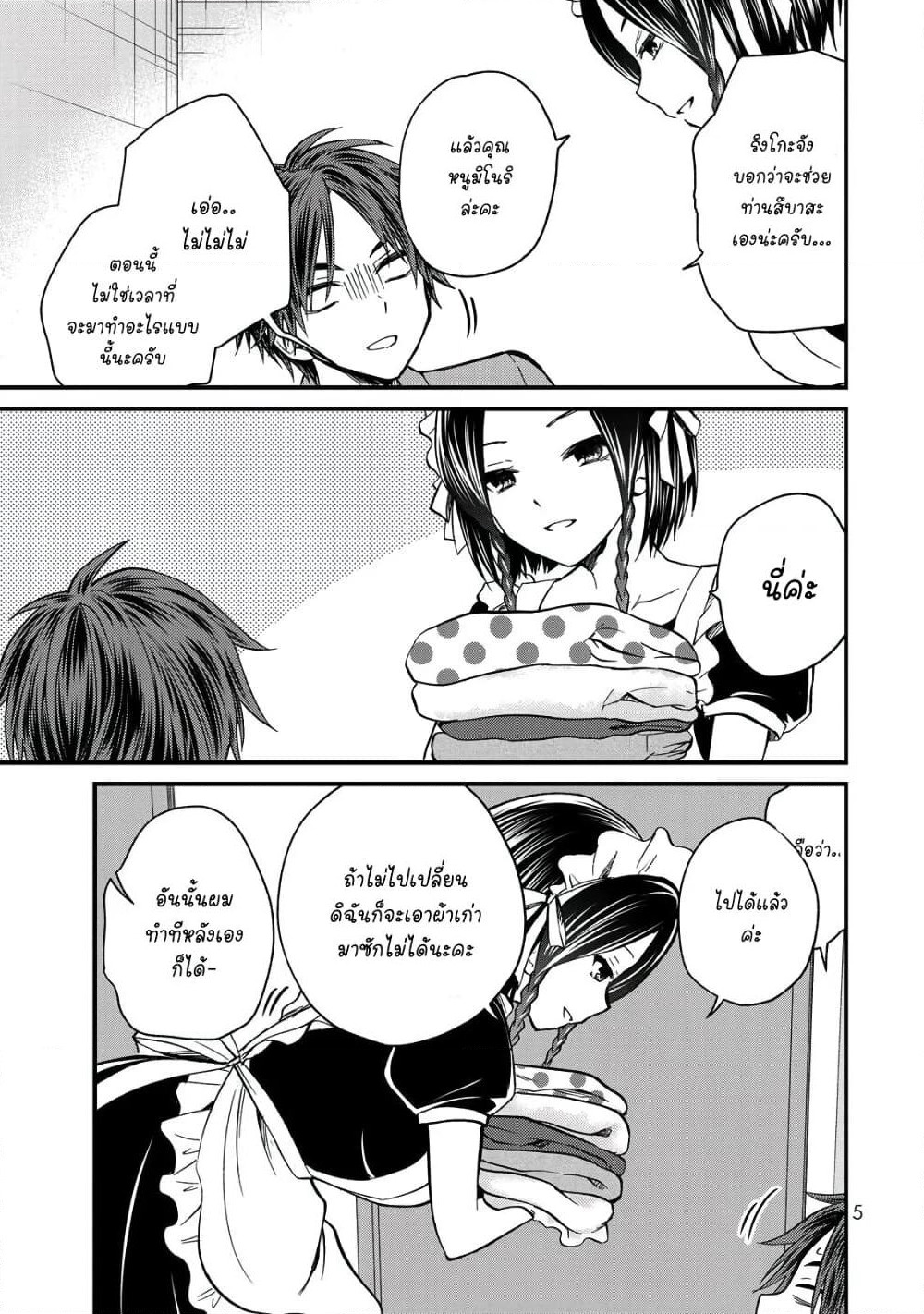 Ojousama no Shimobe page 6