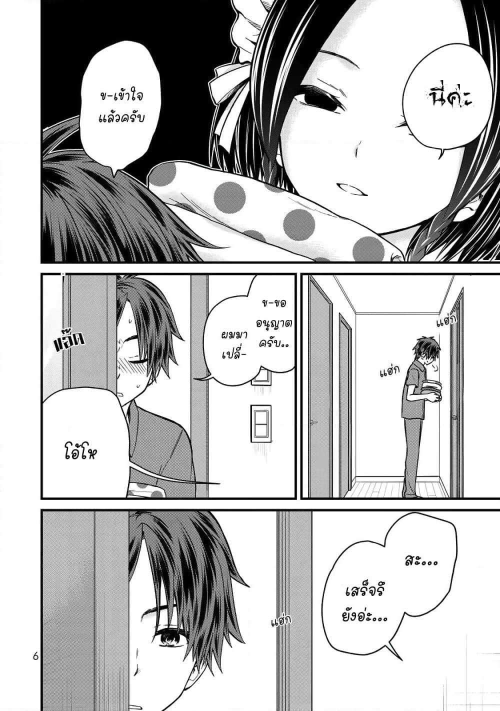 Ojousama no Shimobe page 7