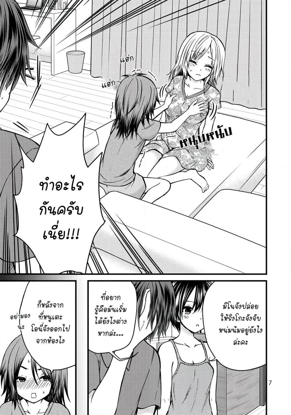 Ojousama no Shimobe page 8