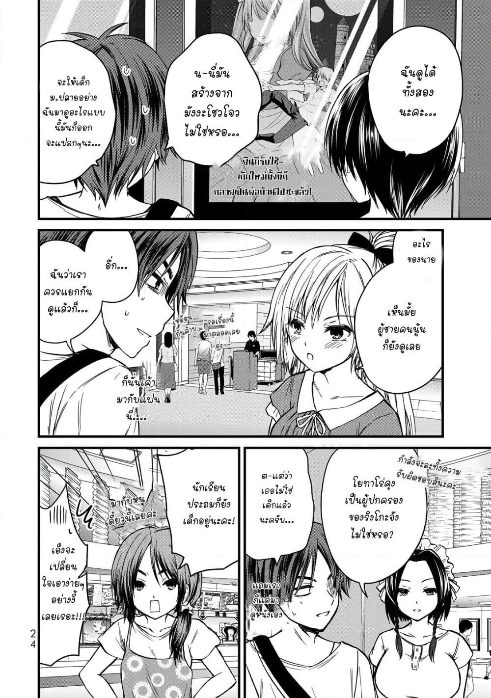 Ojousama no Shimobe page 2