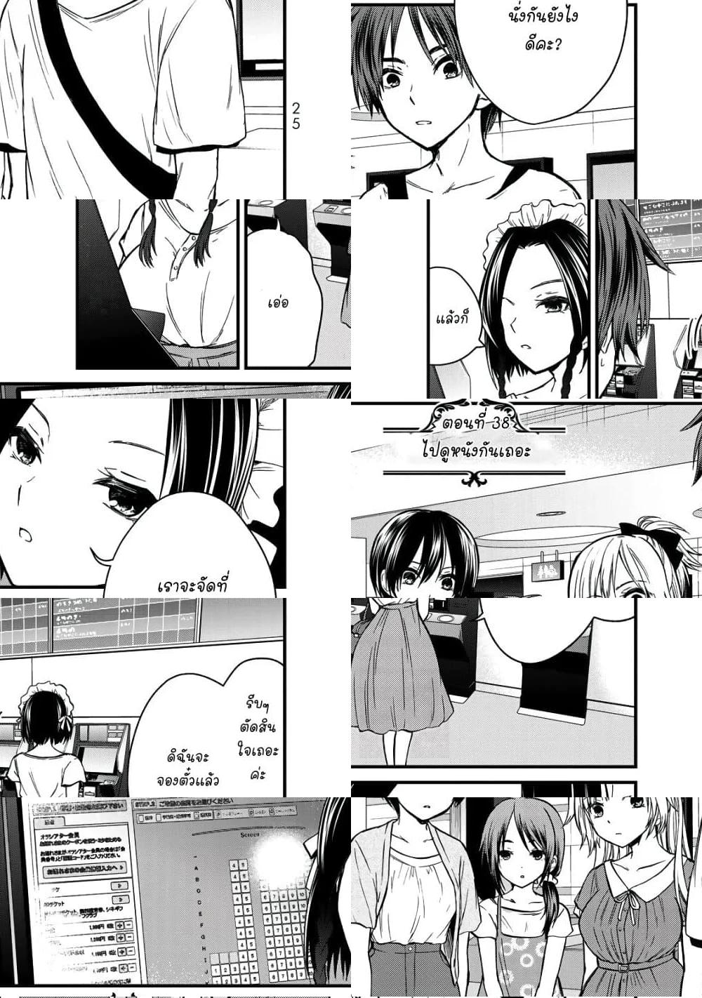 Ojousama no Shimobe page 3