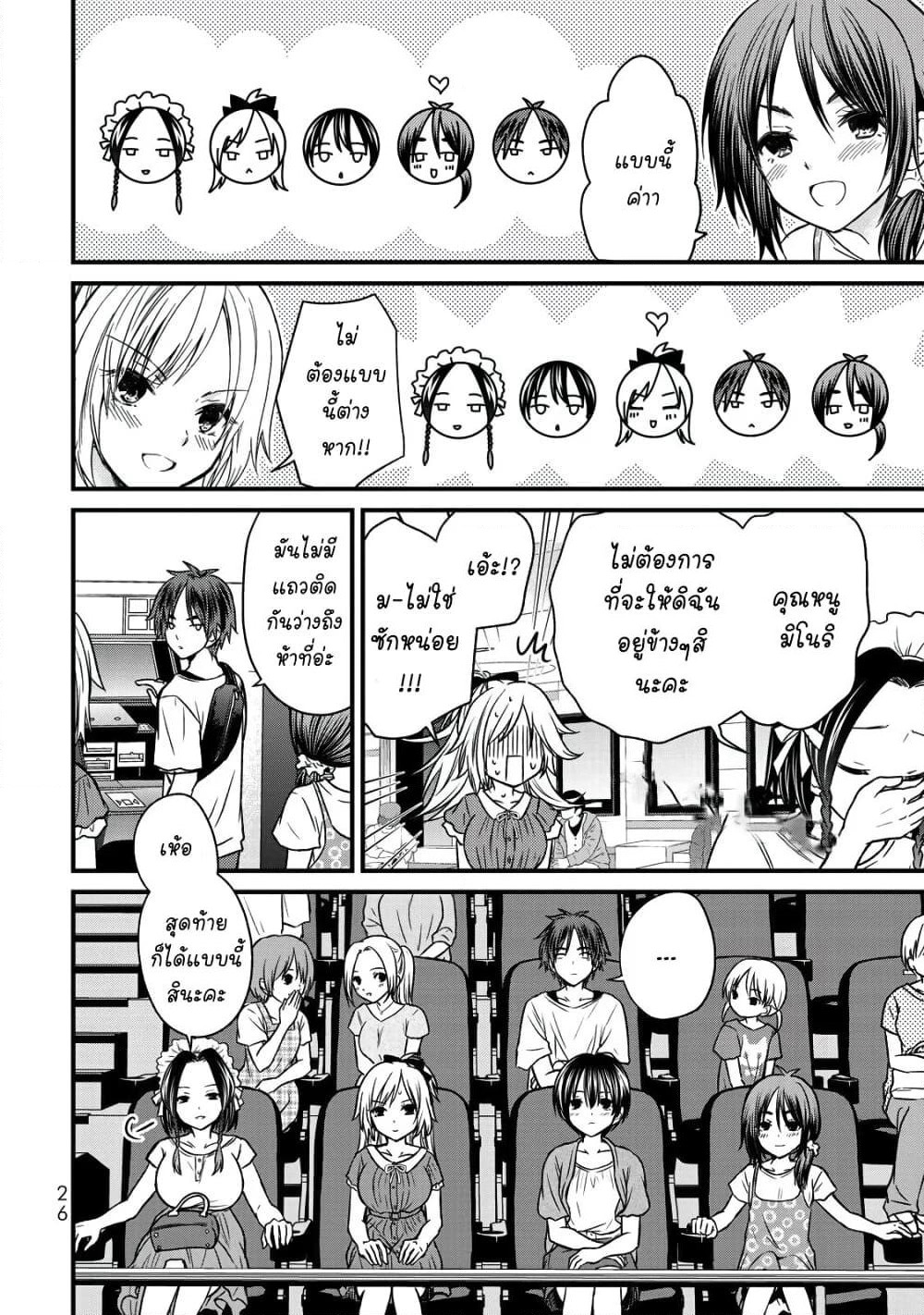 Ojousama no Shimobe page 4