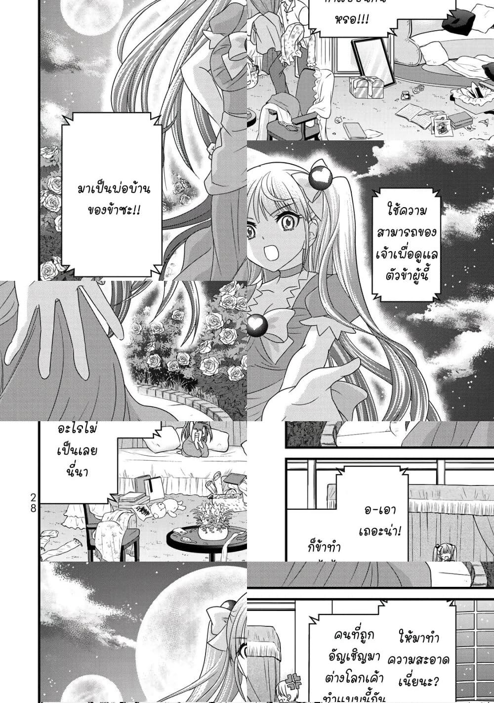 Ojousama no Shimobe page 6
