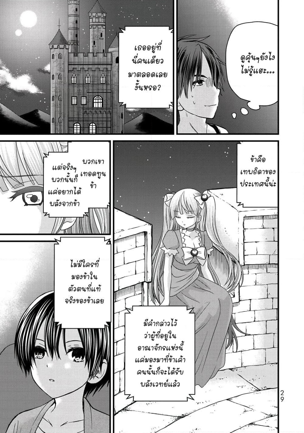Ojousama no Shimobe page 7