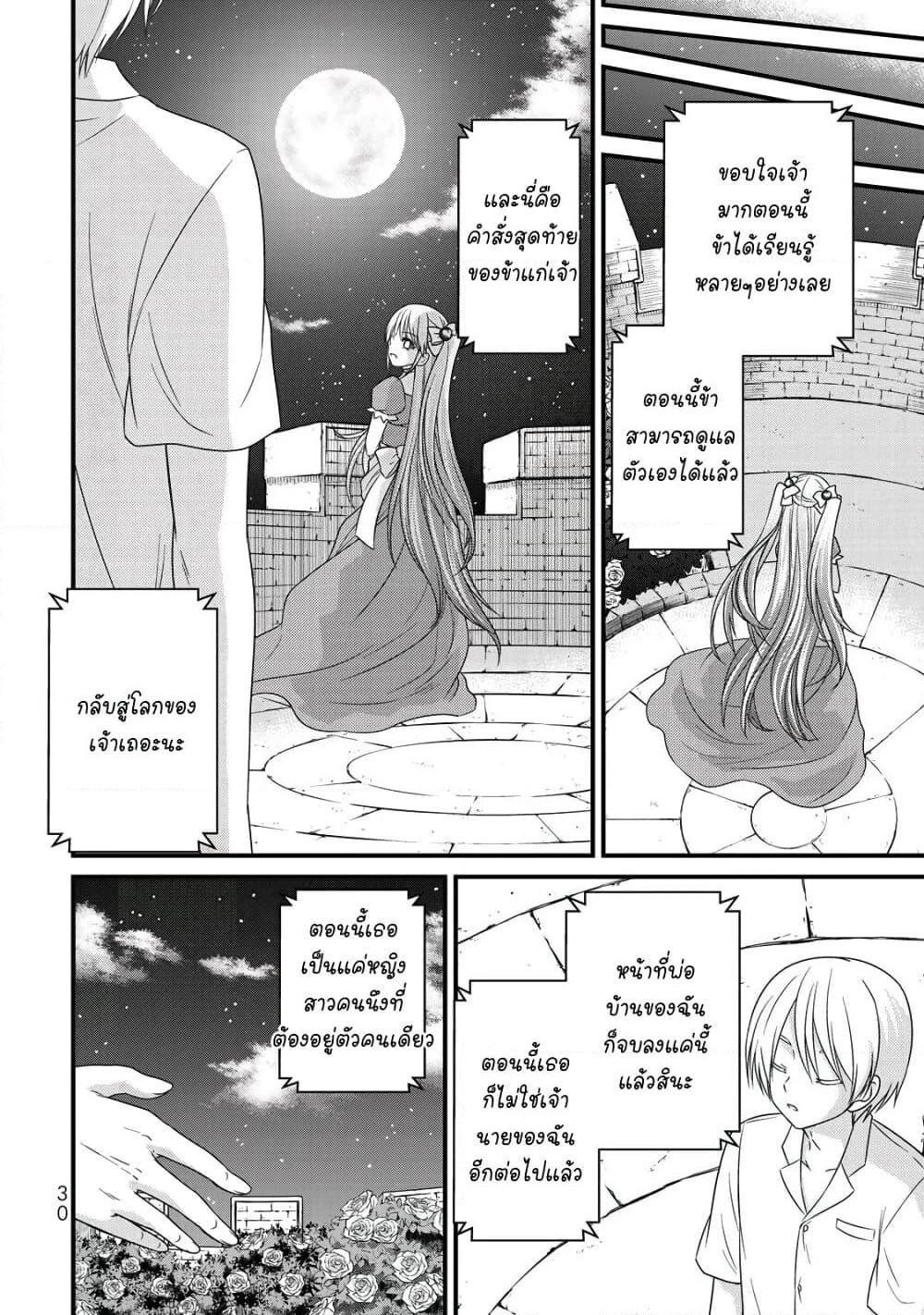 Ojousama no Shimobe page 8