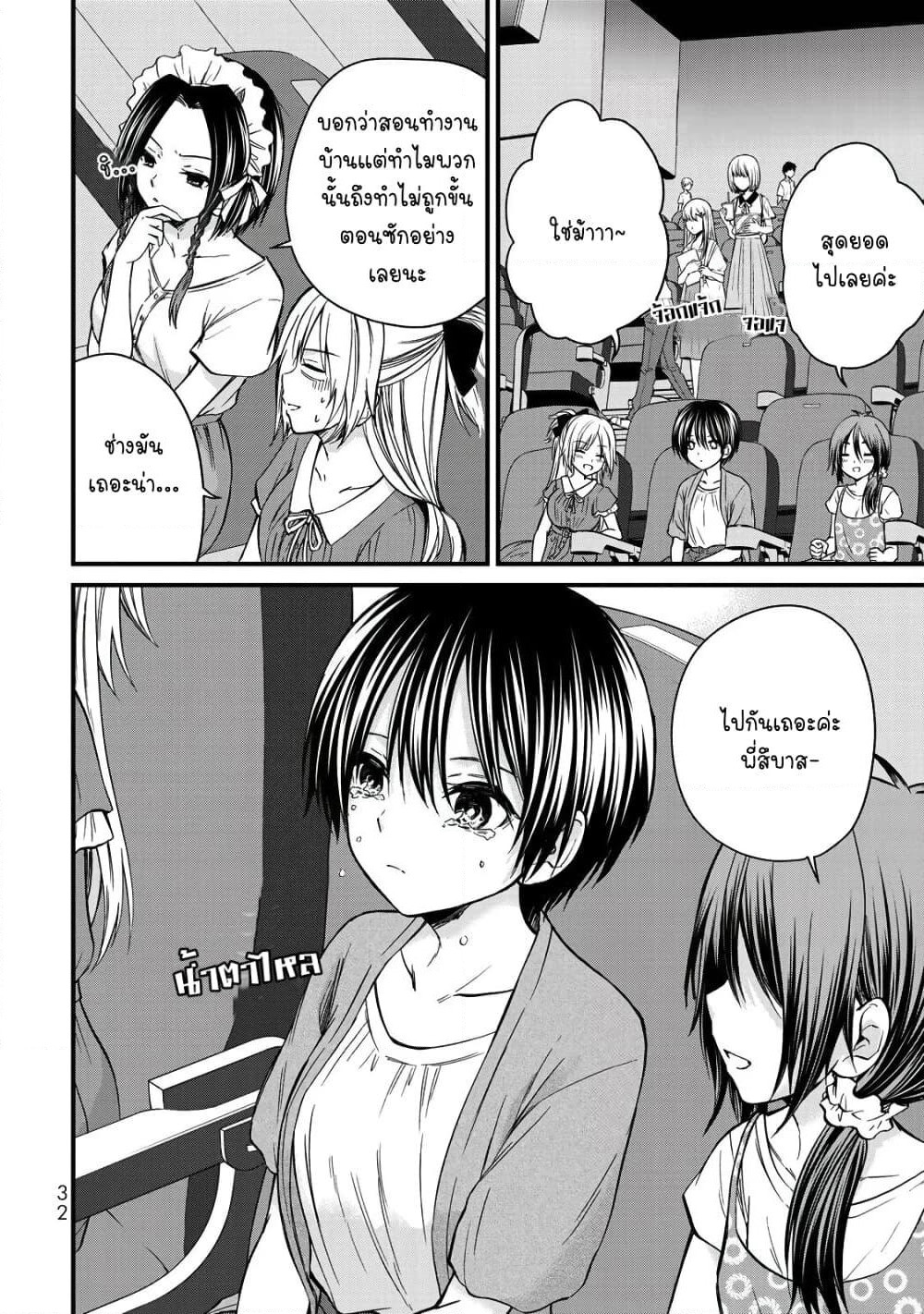Ojousama no Shimobe page 10