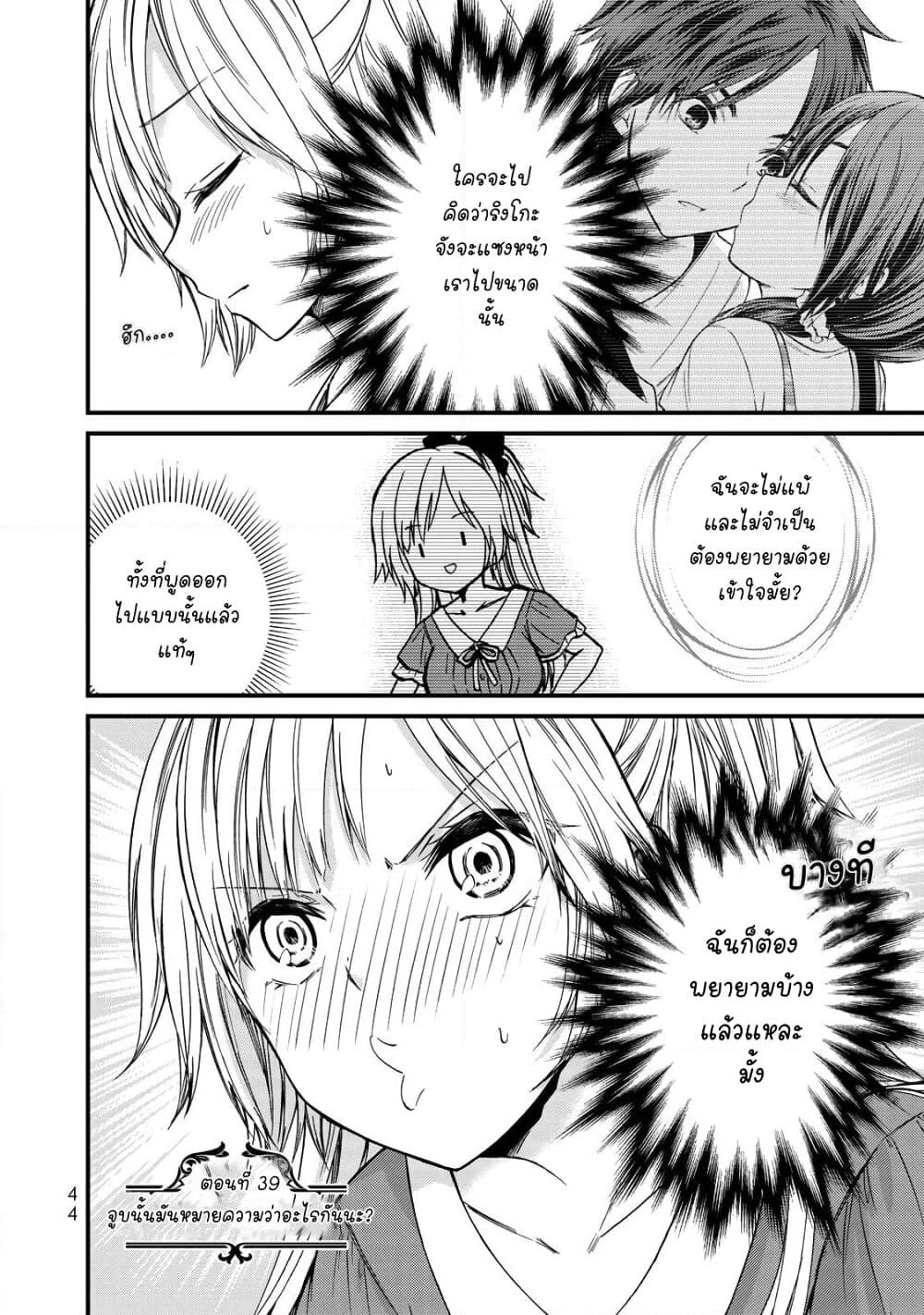 Ojousama no Shimobe page 2
