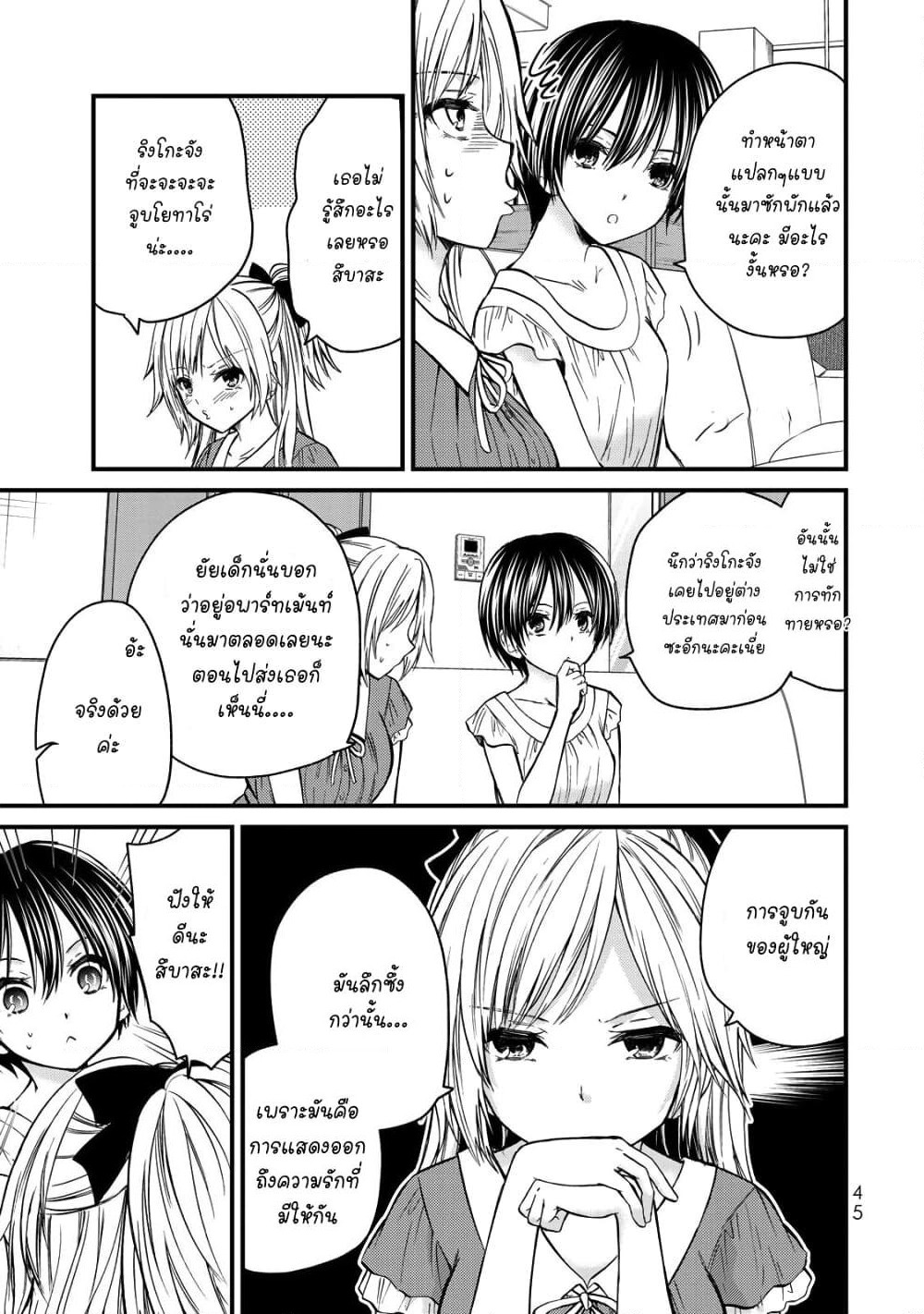 Ojousama no Shimobe page 3