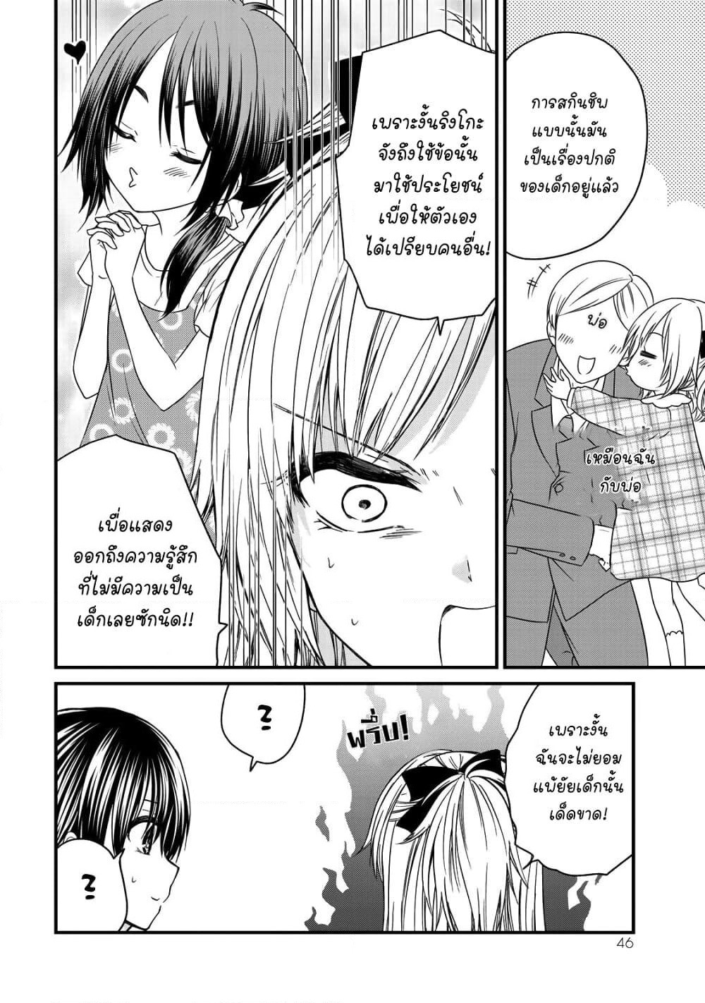 Ojousama no Shimobe page 4