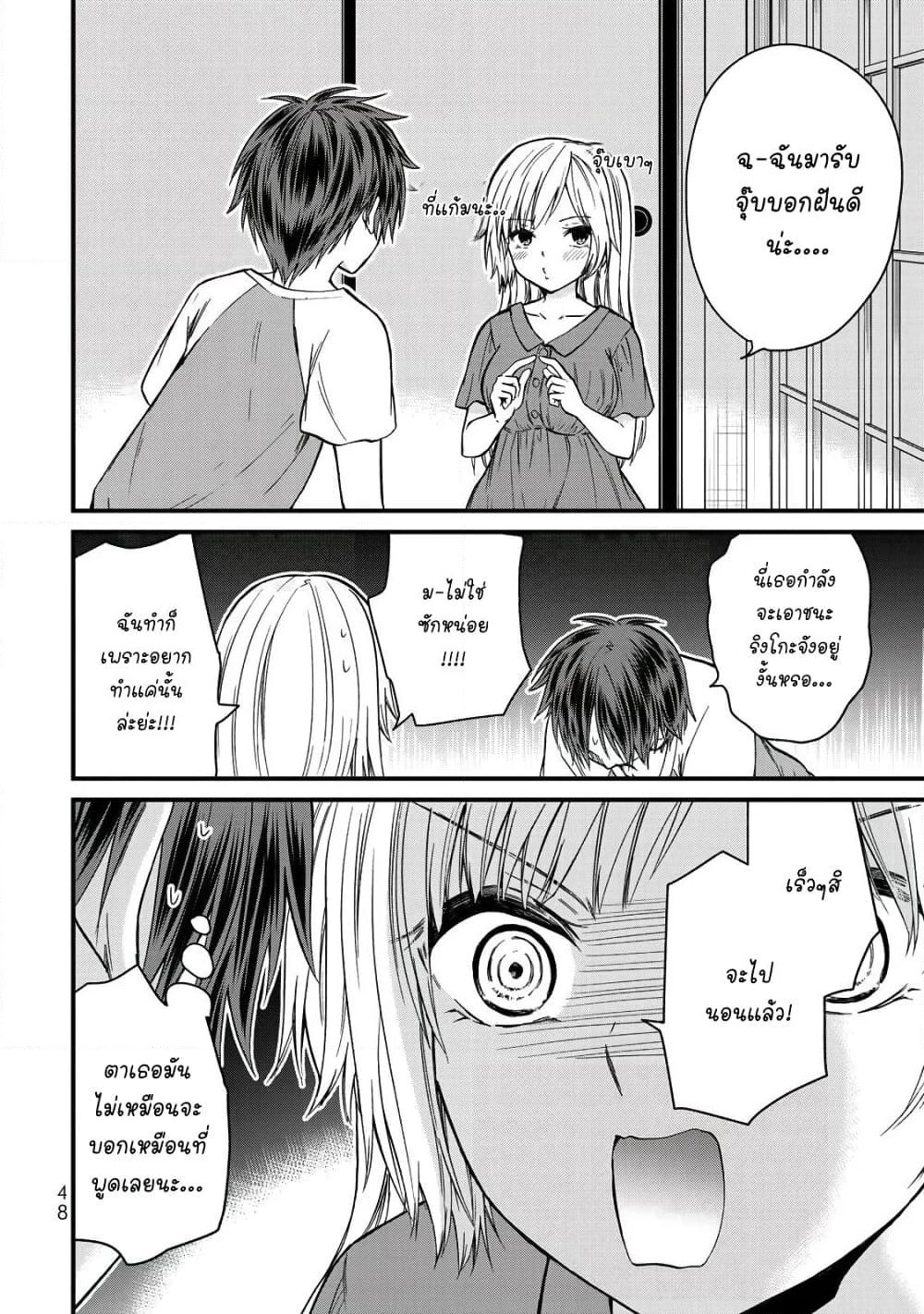 Ojousama no Shimobe page 6