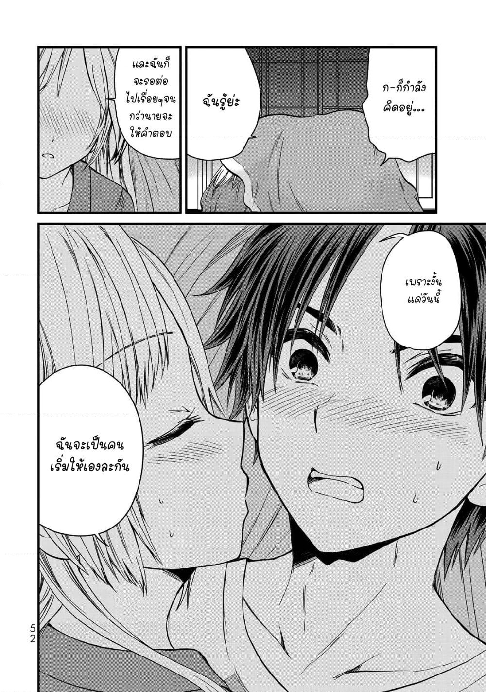 Ojousama no Shimobe page 10
