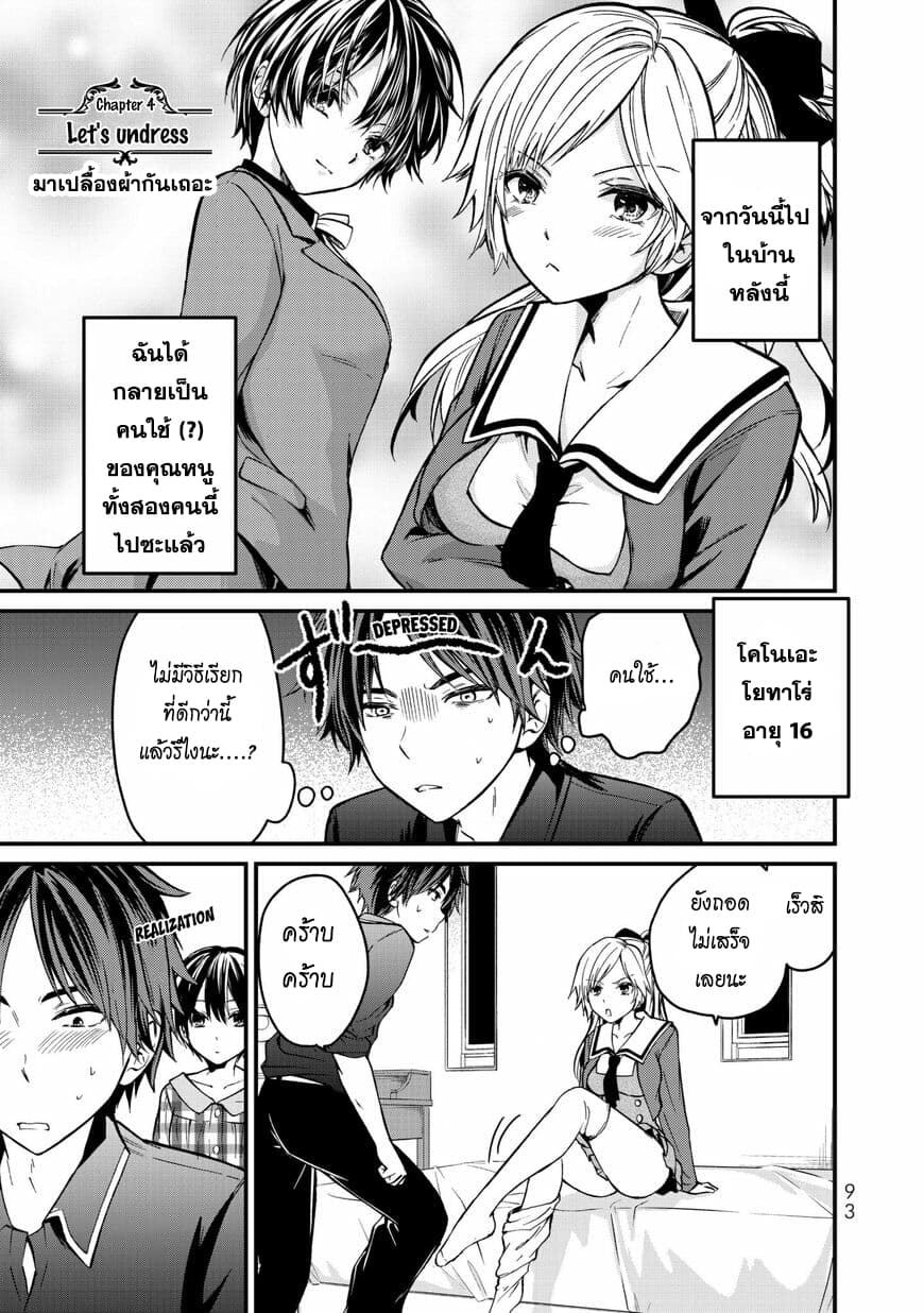 Ojousama no Shimobe page 2