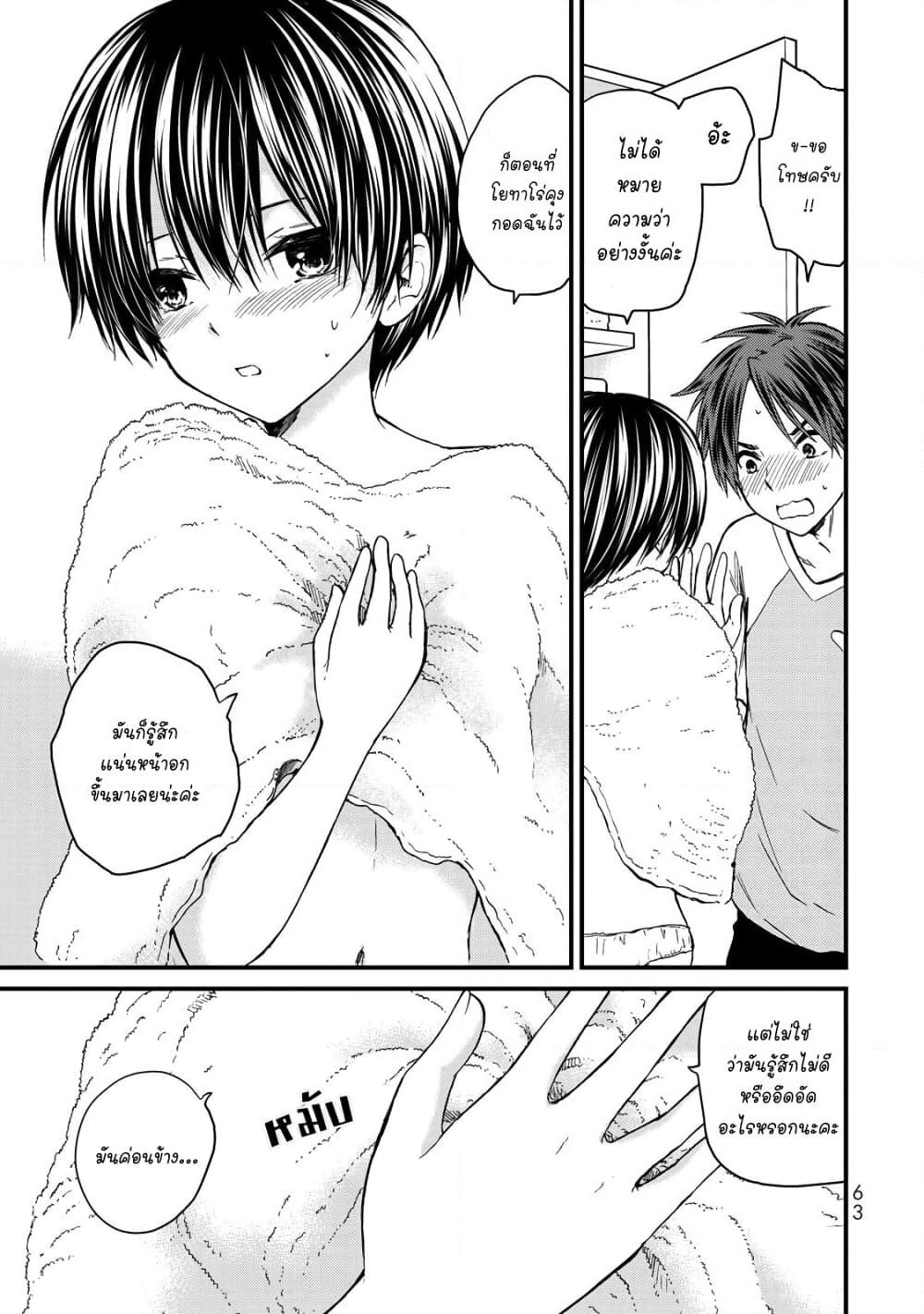 Ojousama no Shimobe page 3