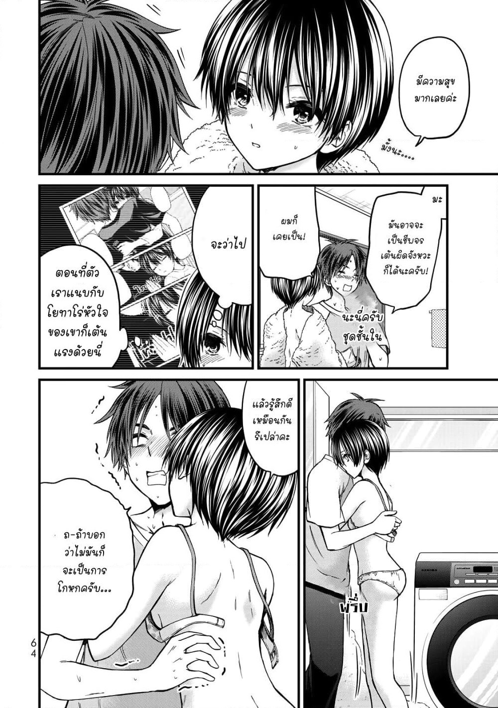 Ojousama no Shimobe page 4