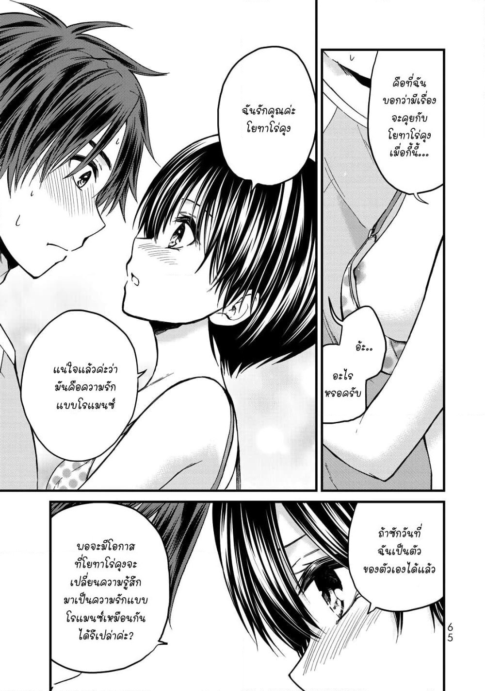 Ojousama no Shimobe page 5