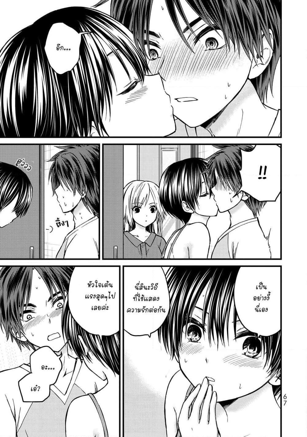 Ojousama no Shimobe page 7