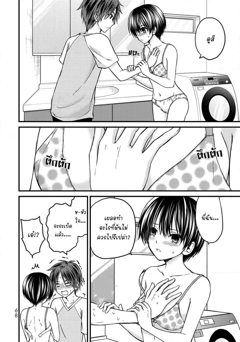Ojousama no Shimobe page 8
