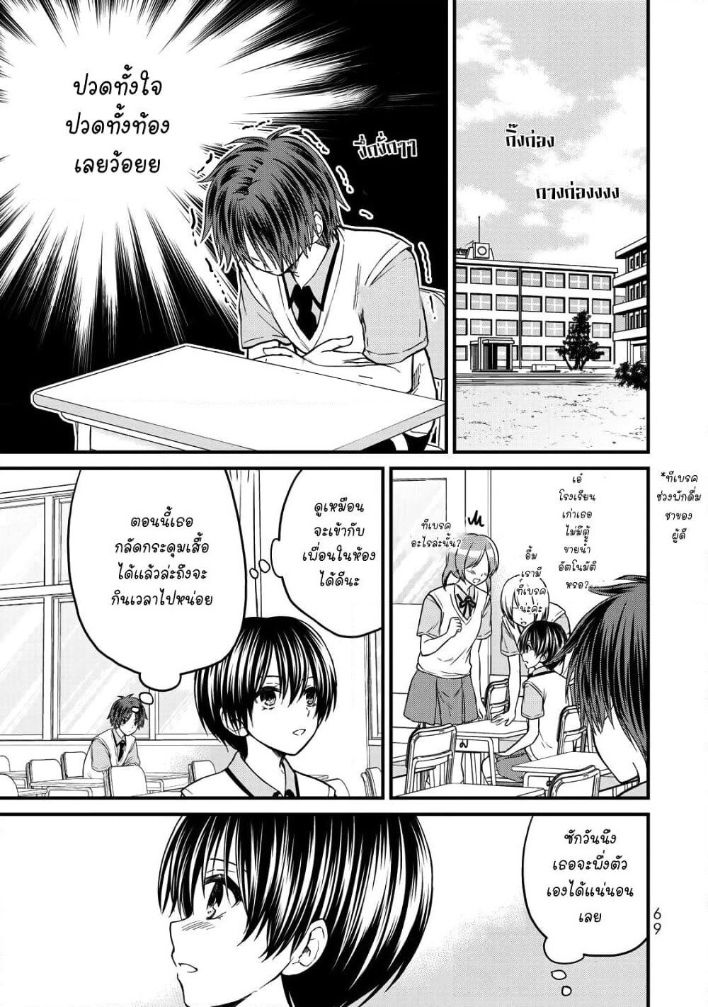 Ojousama no Shimobe page 9