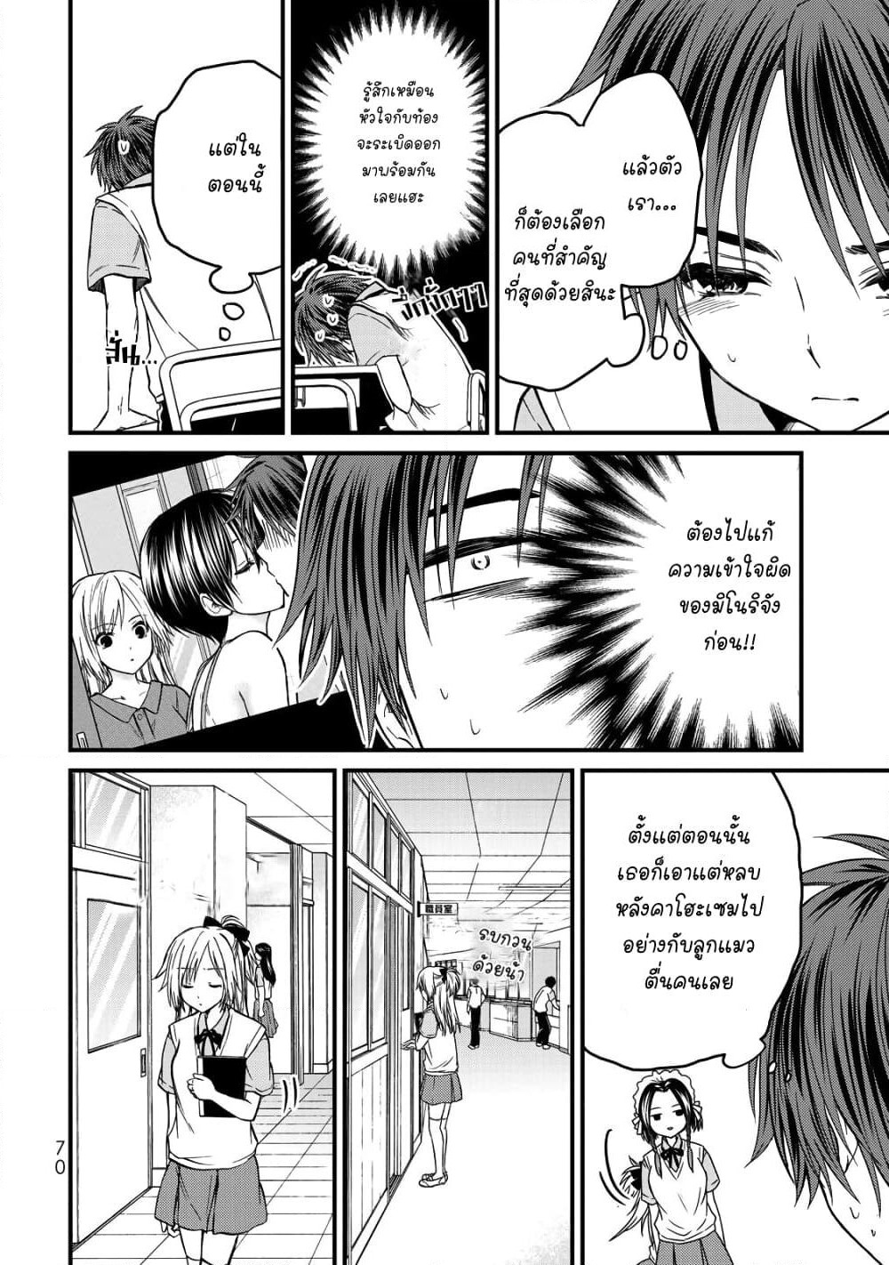 Ojousama no Shimobe page 10