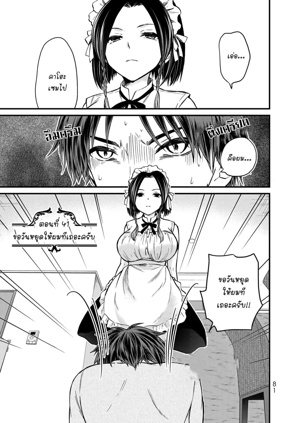 Ojousama no Shimobe page 1