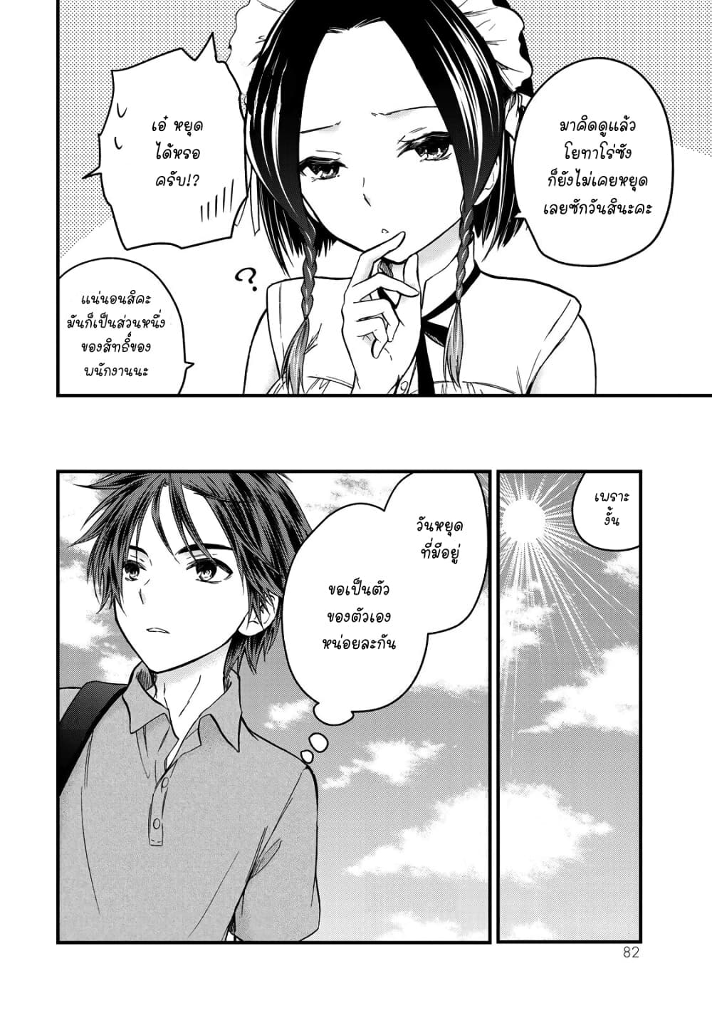 Ojousama no Shimobe page 2