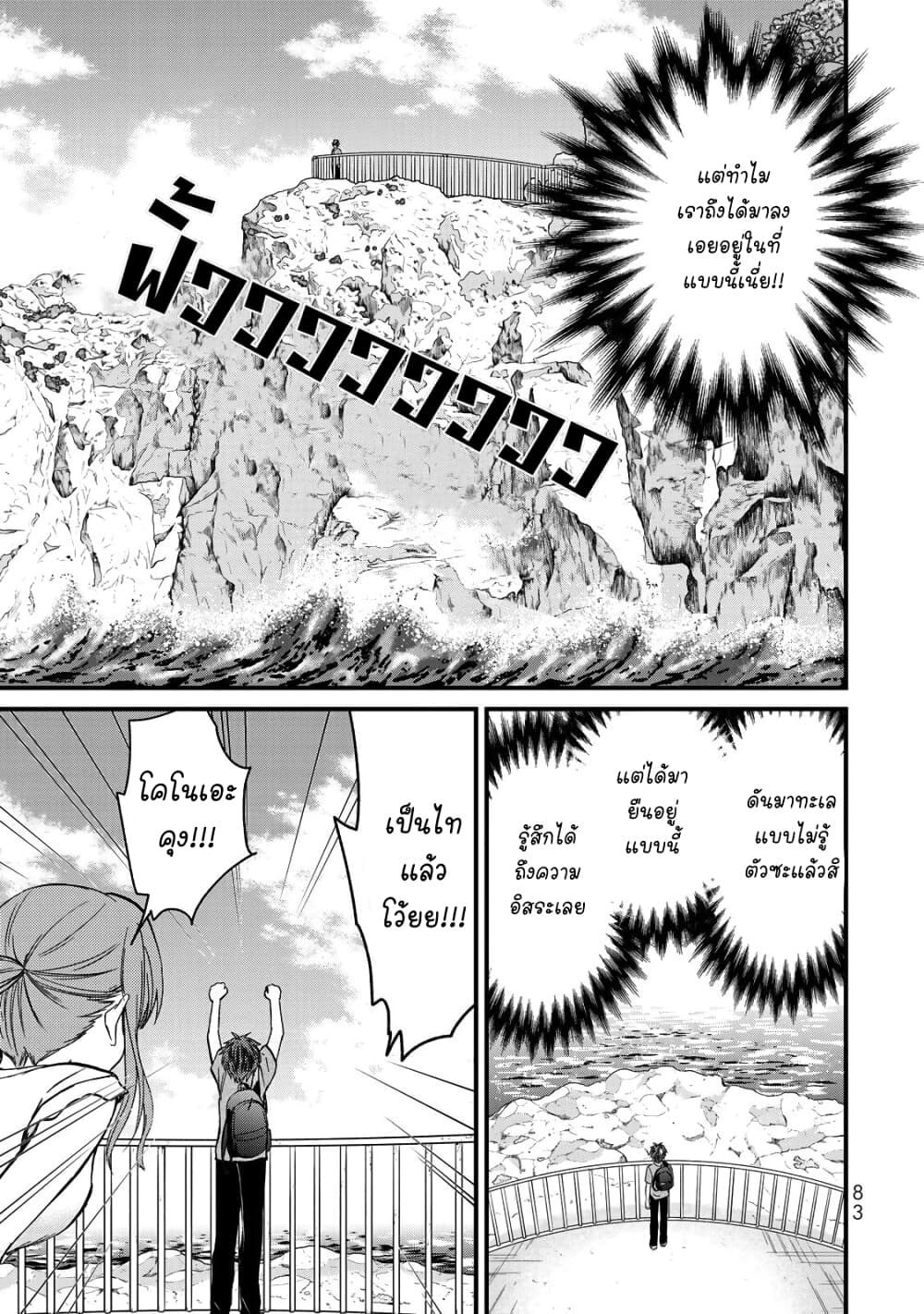 Ojousama no Shimobe page 3