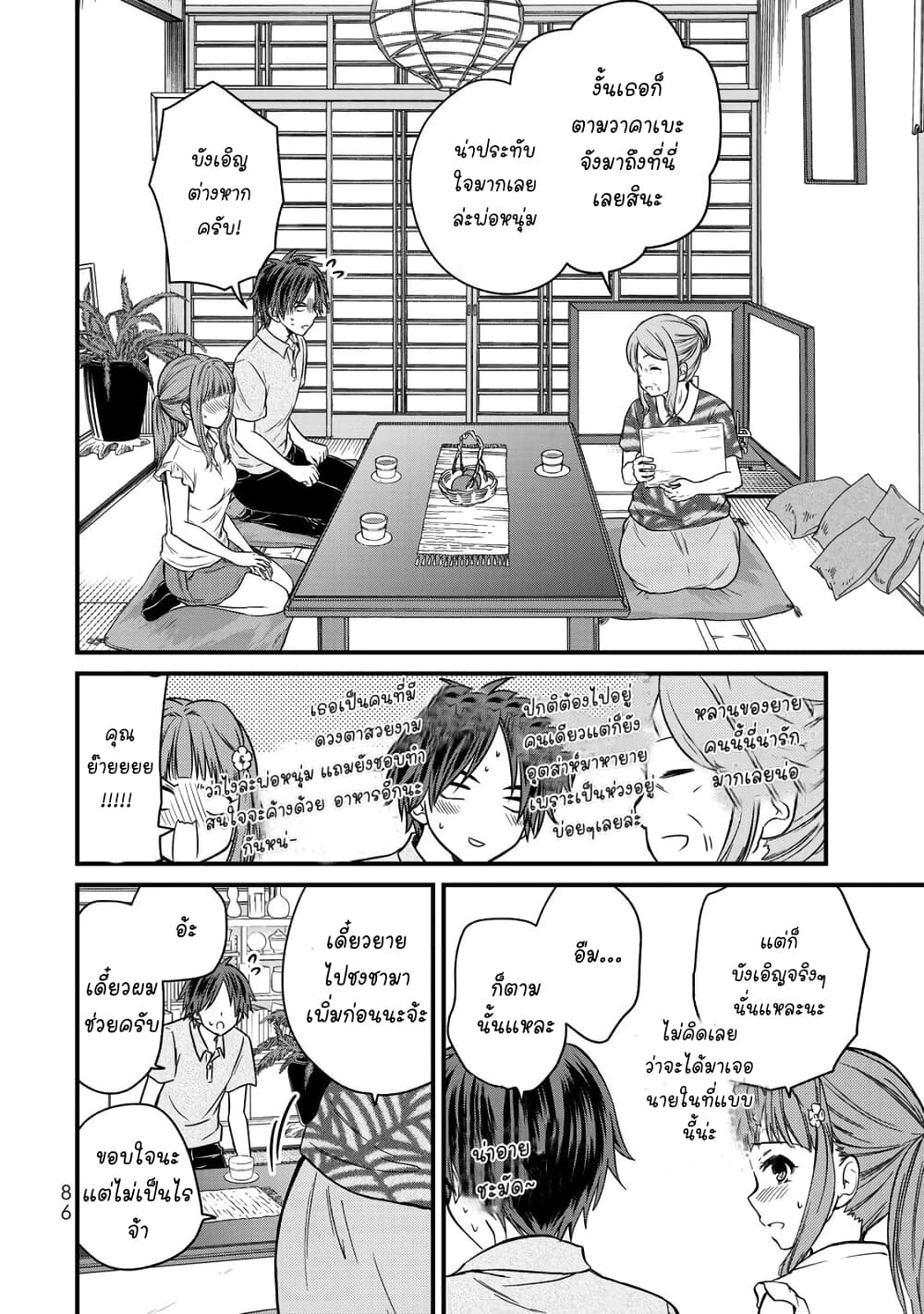 Ojousama no Shimobe page 6