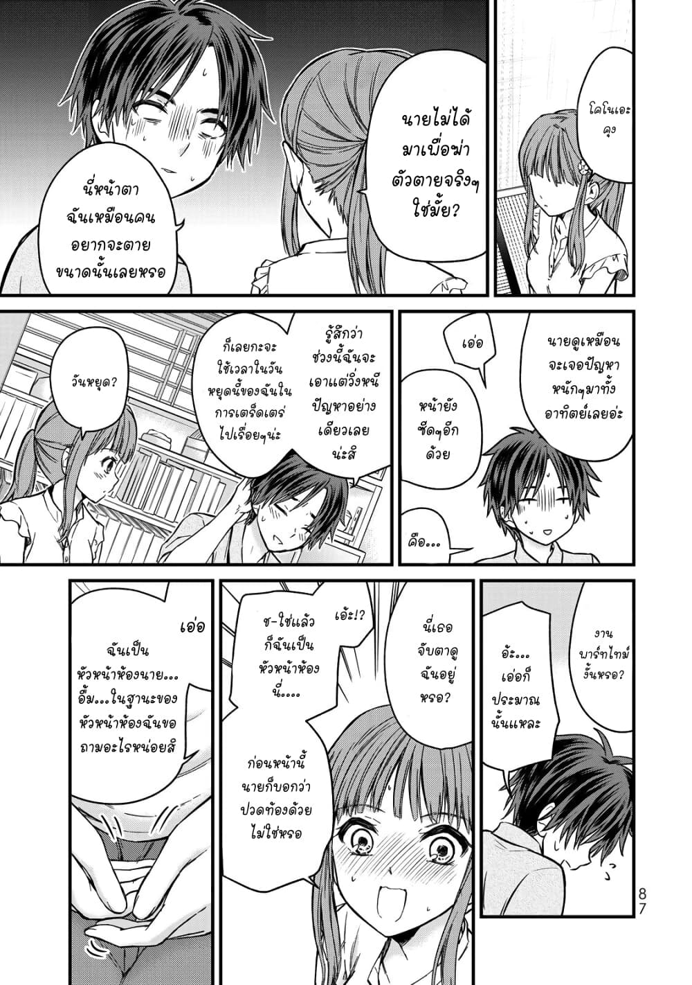 Ojousama no Shimobe page 7