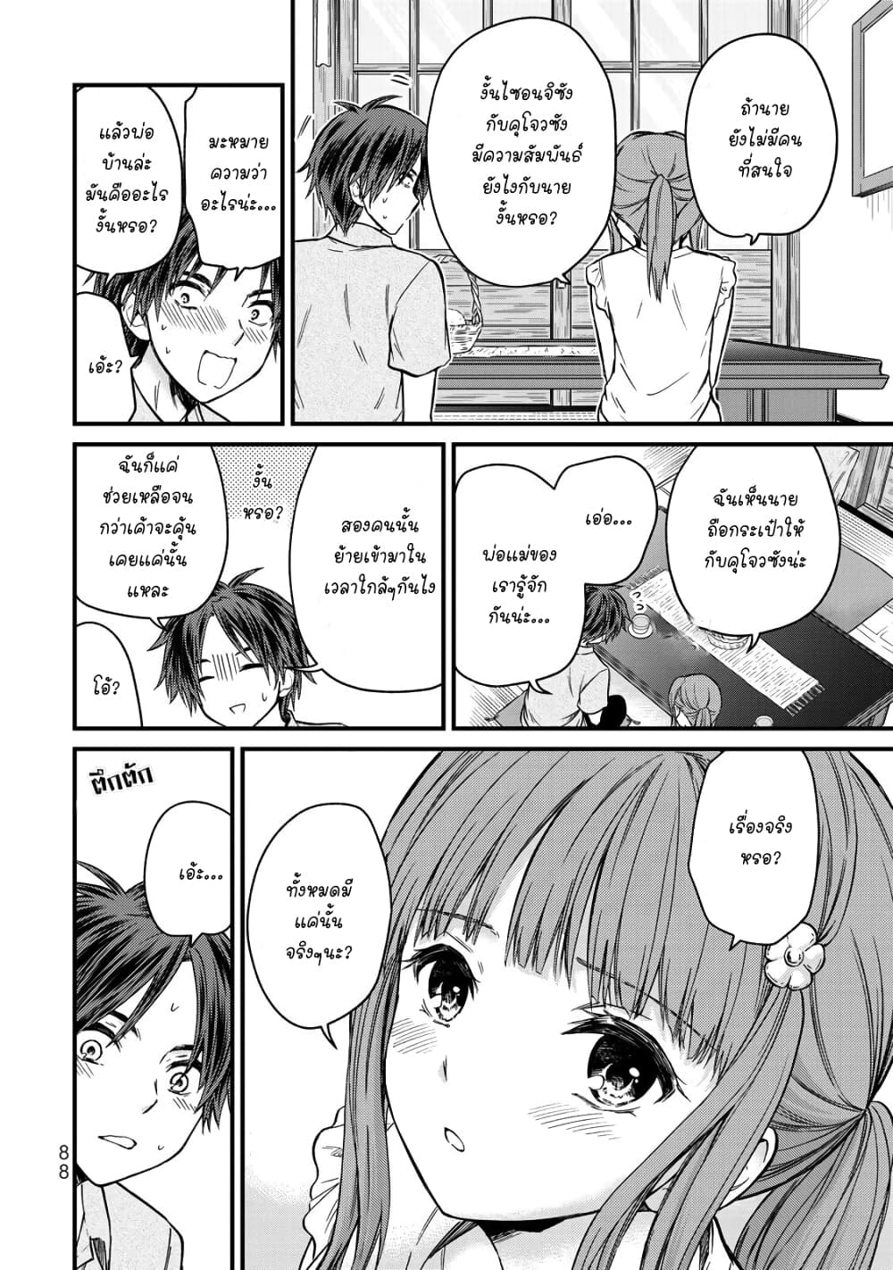 Ojousama no Shimobe page 8