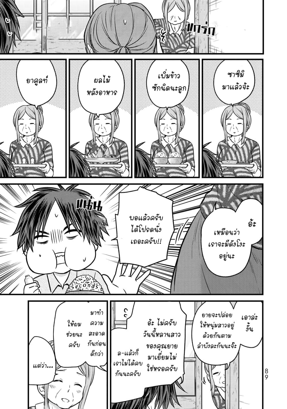 Ojousama no Shimobe page 9